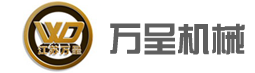 江蘇萬呈機械有限公司	http://www.hengtaipc.com.cn